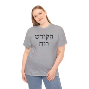 Ruach HaKo'desh (Holy Spirit in Hebrew) - Unisex Heavy Cotton TShirt
